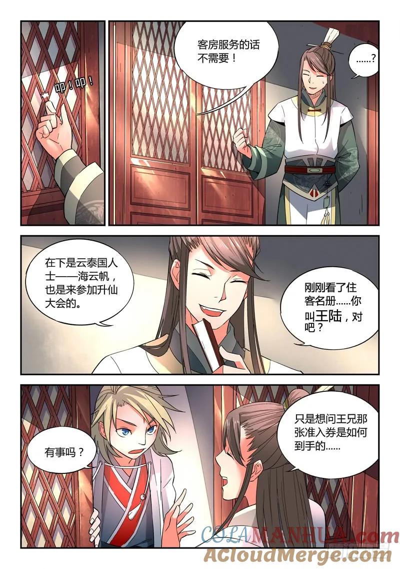 从前有座灵剑山 002 第9页