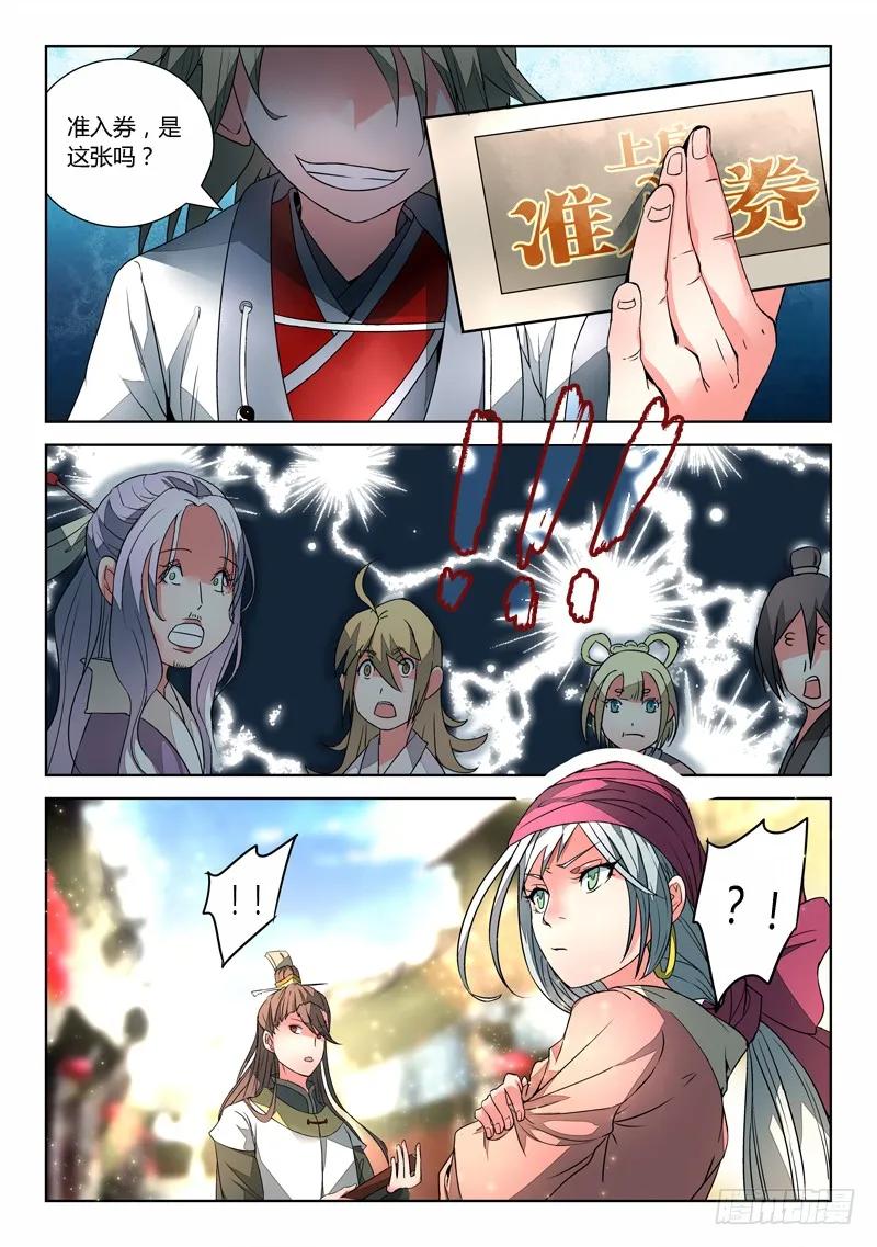 从前有座灵剑山 002 第6页