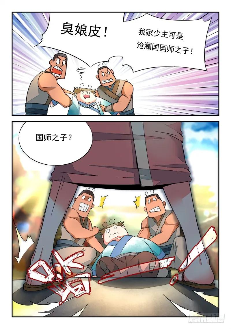 从前有座灵剑山 002 第2页