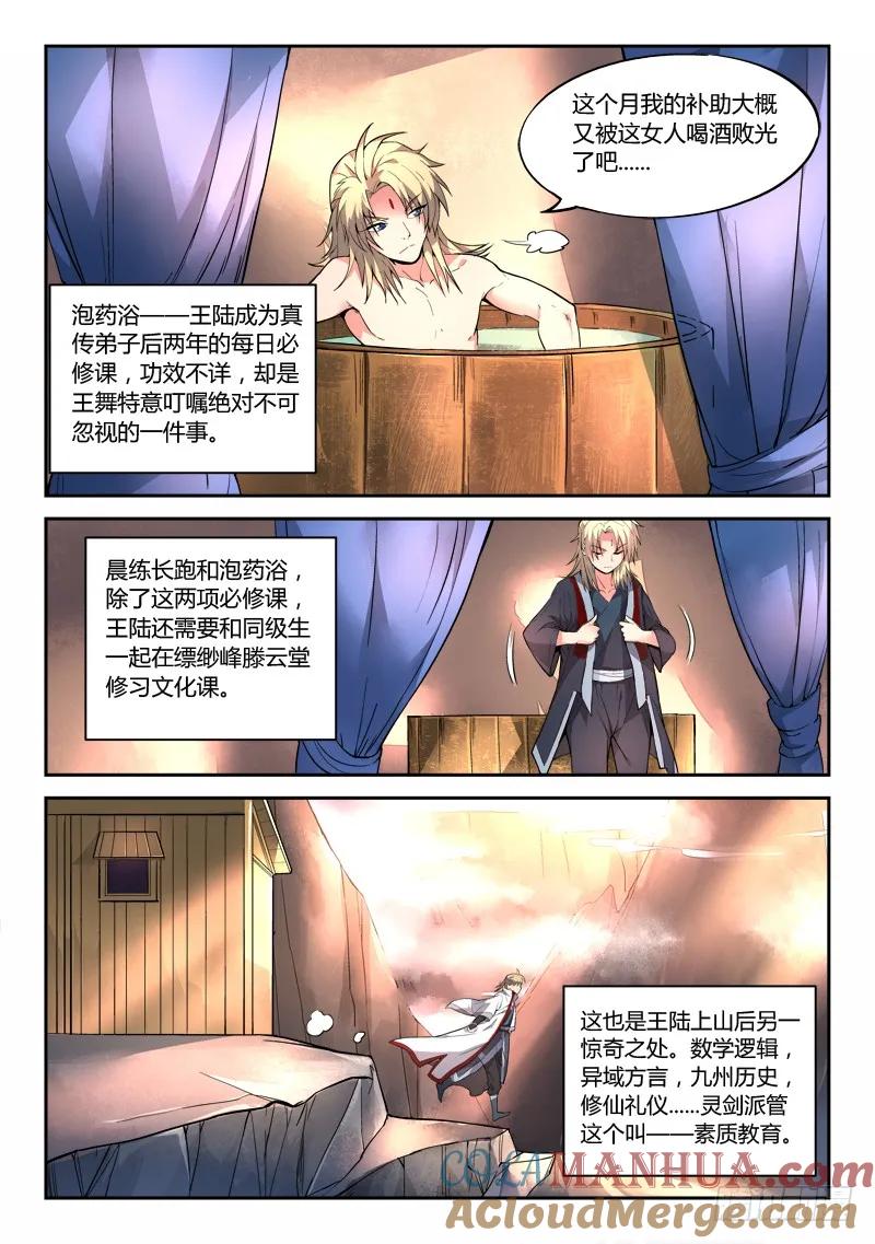 从前有座灵剑山 029 第8页