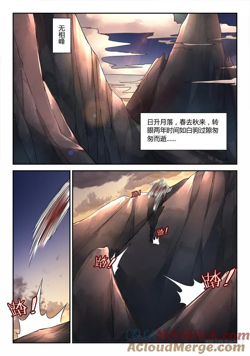 从前有座灵剑山 029 第2页