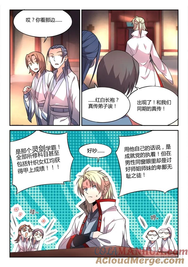 从前有座灵剑山 029 第11页