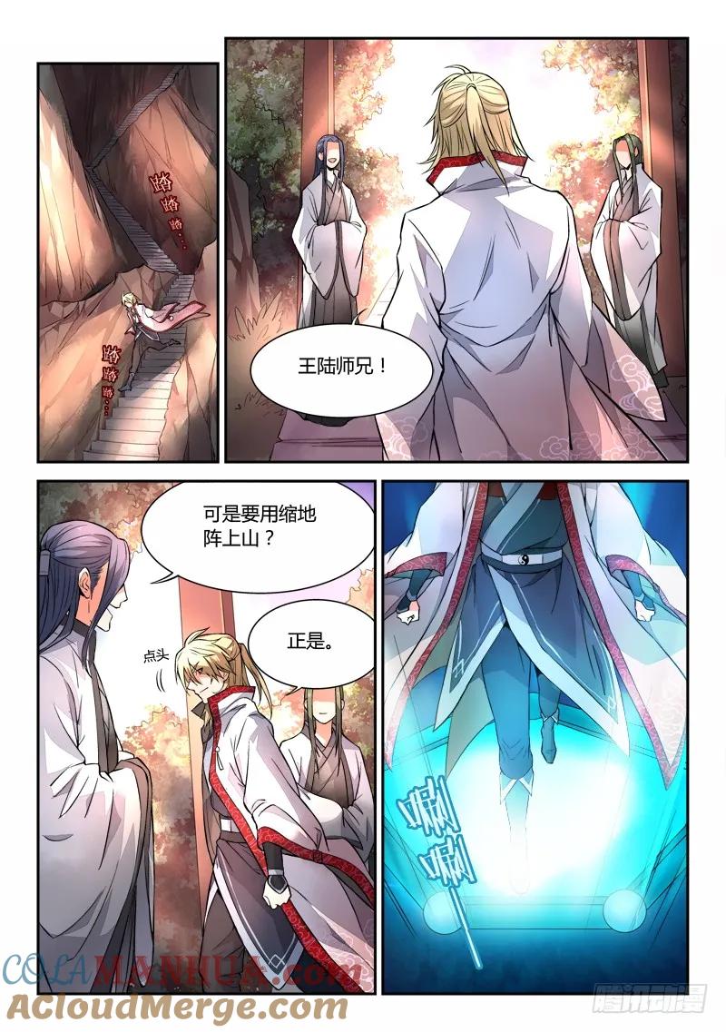 从前有座灵剑山 029 第9页