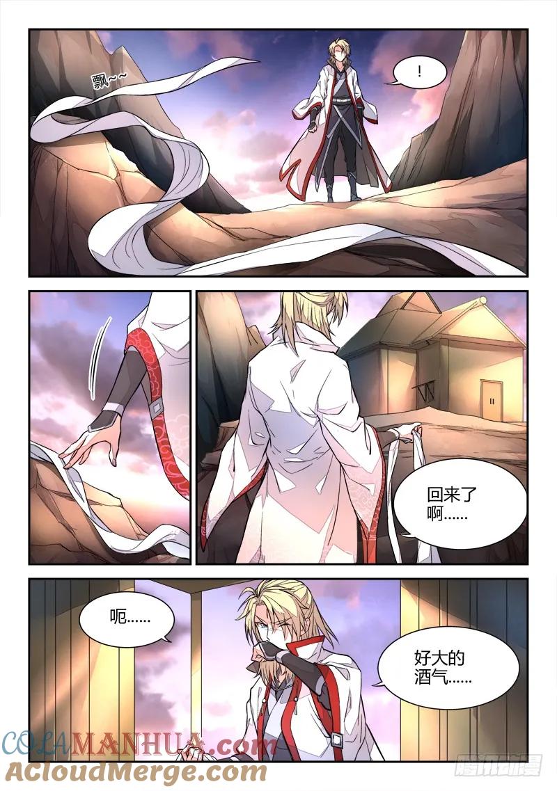 从前有座灵剑山 029 第5页