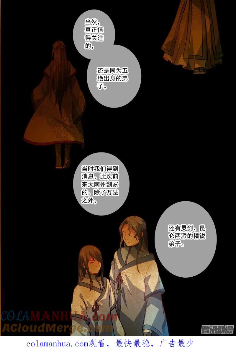 从前有座灵剑山 299 第11页