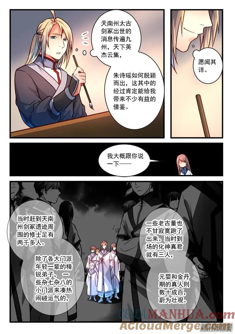 从前有座灵剑山 299 第9页