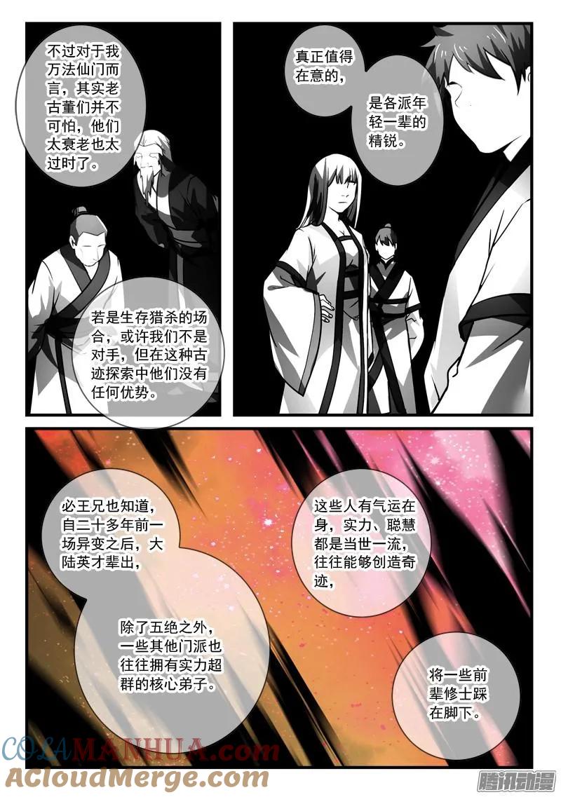 从前有座灵剑山 299 第10页