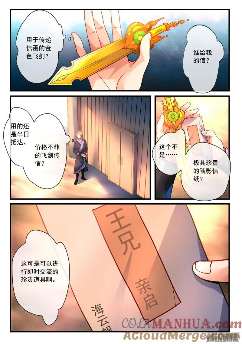 从前有座灵剑山 299 第2页