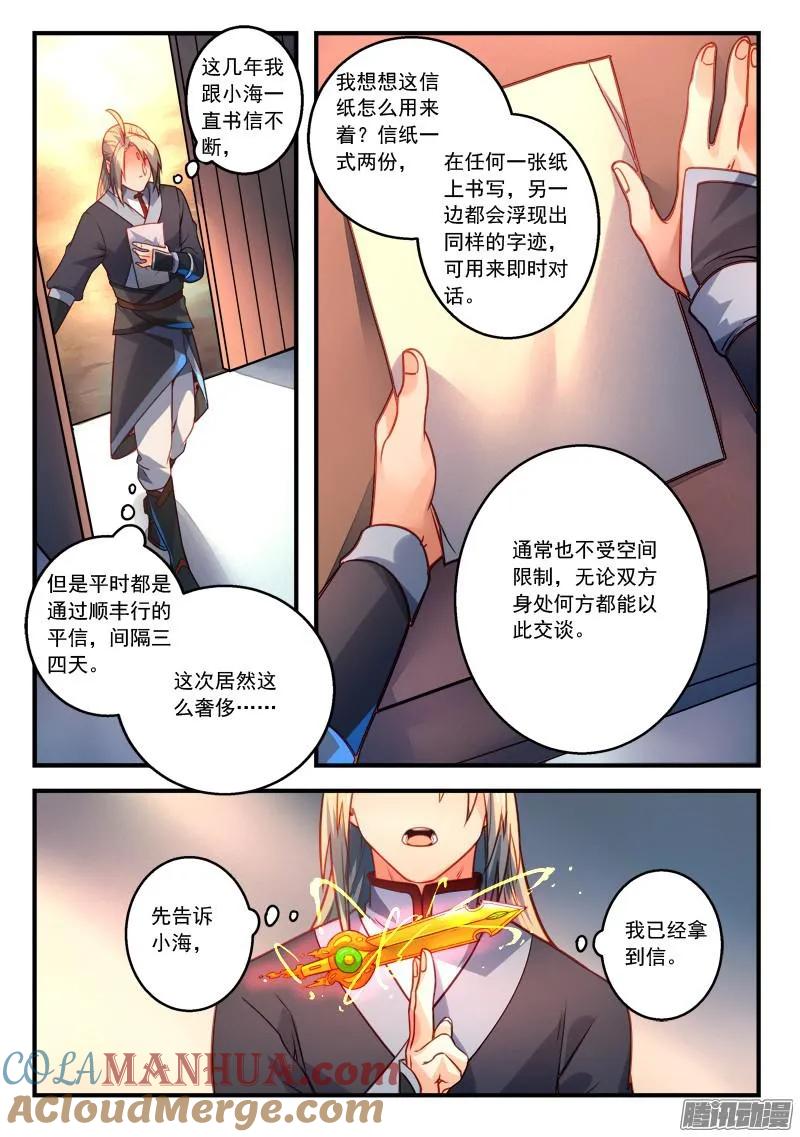 从前有座灵剑山 299 第3页
