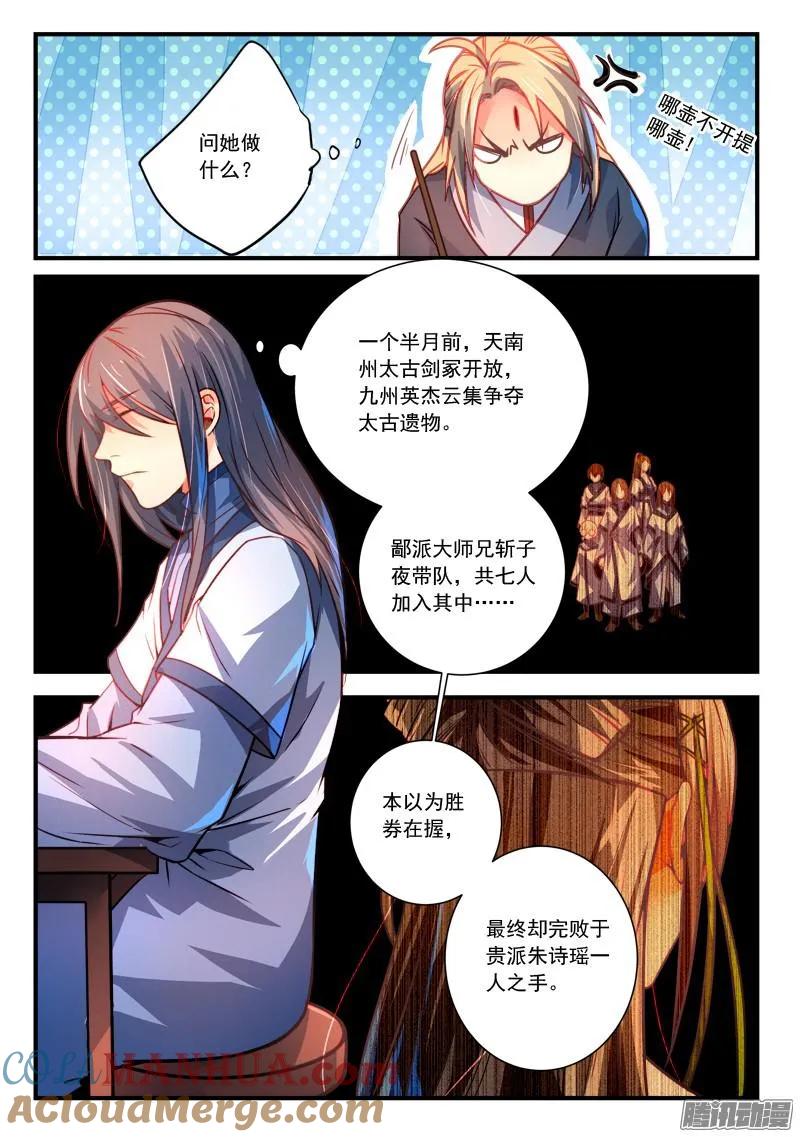 从前有座灵剑山 299 第6页