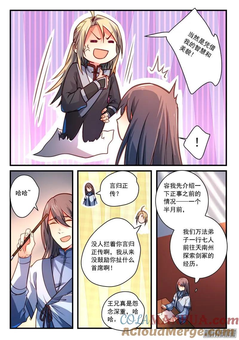 从前有座灵剑山 299 第8页