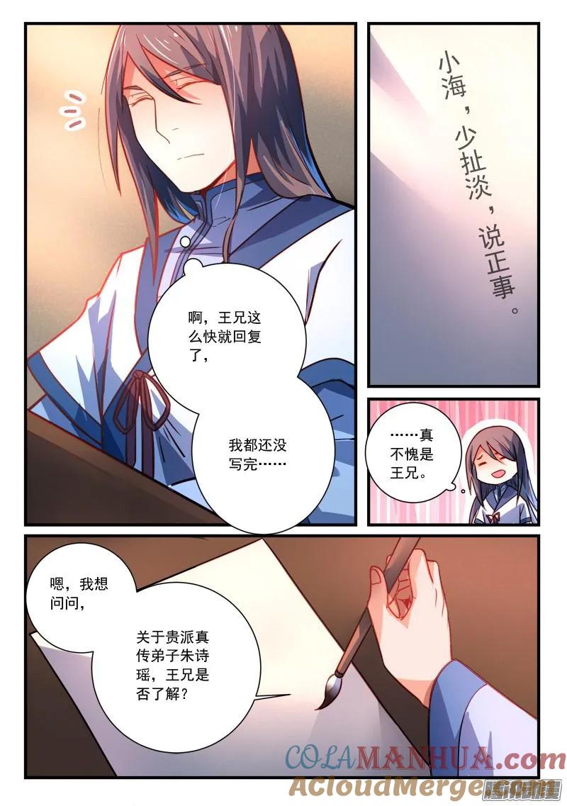 从前有座灵剑山 299 第5页