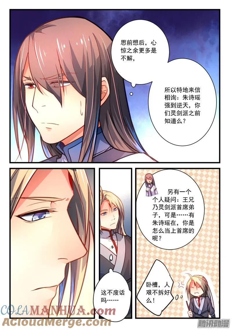 从前有座灵剑山 299 第7页