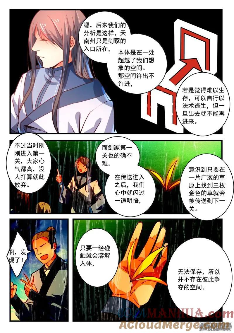 从前有座灵剑山 300 第7页