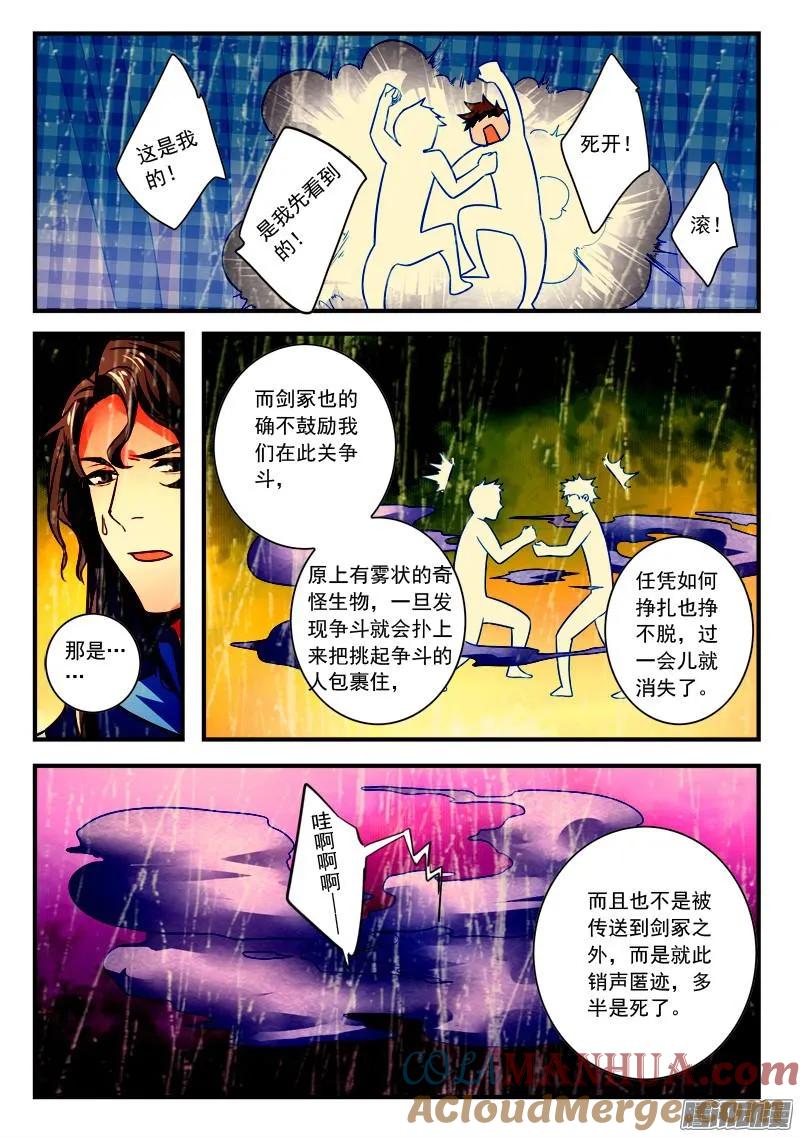 从前有座灵剑山 300 第8页