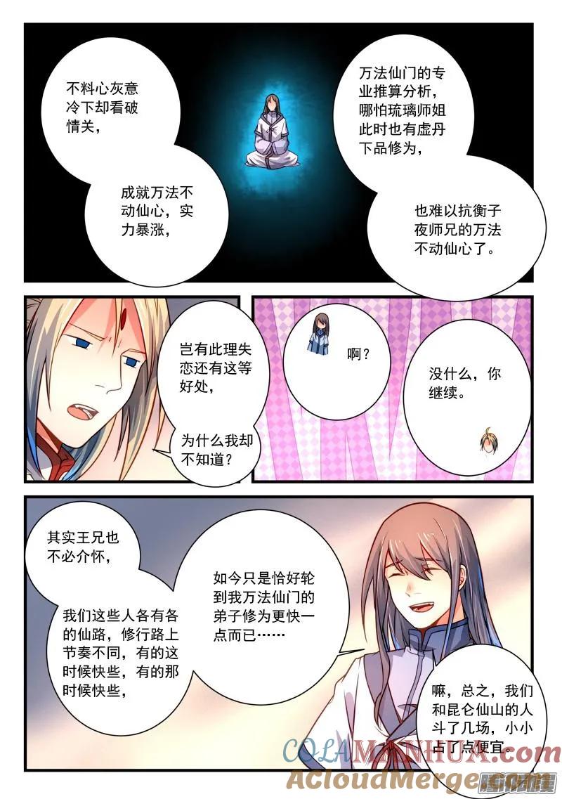 从前有座灵剑山 300 第4页