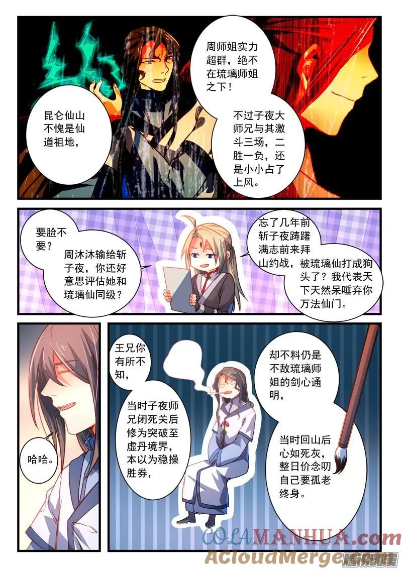 从前有座灵剑山 300 第3页