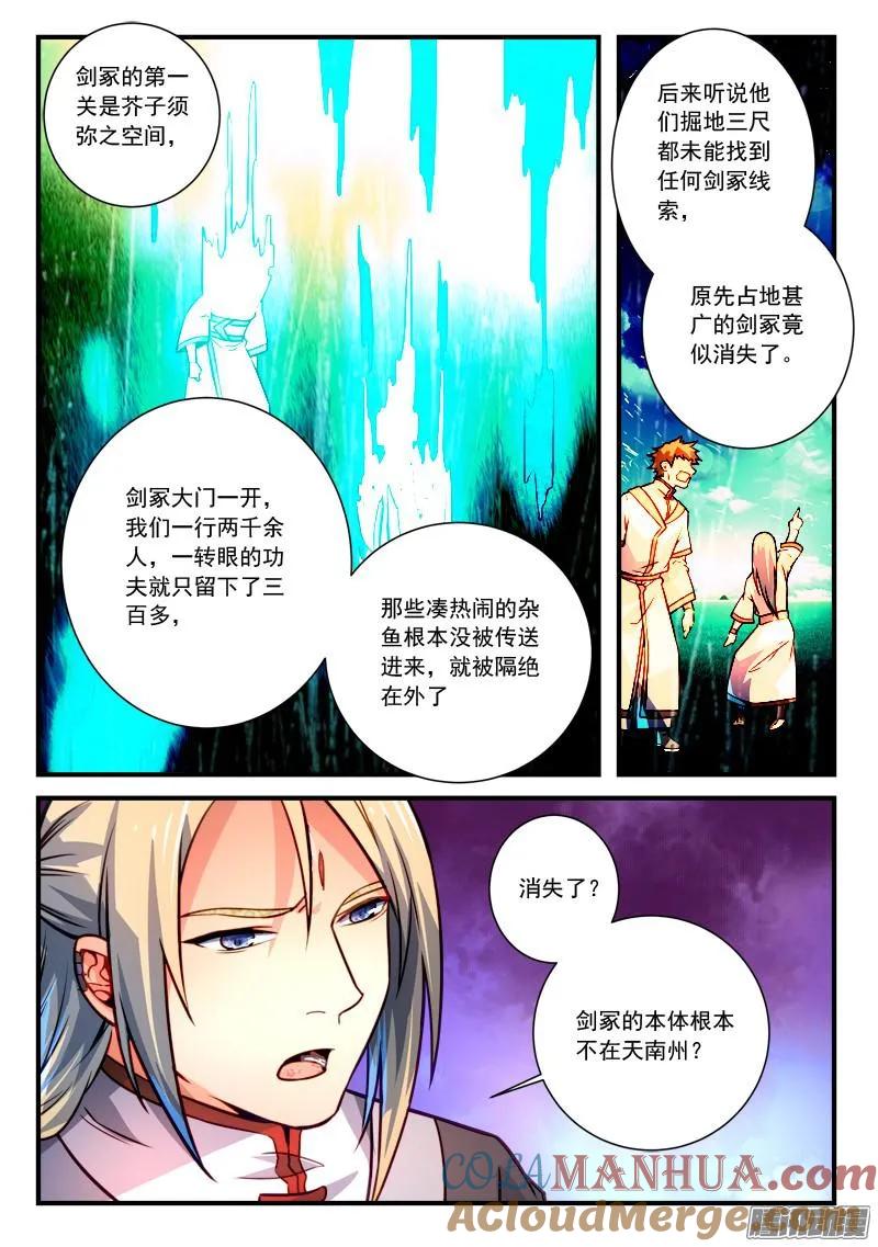 从前有座灵剑山 300 第6页