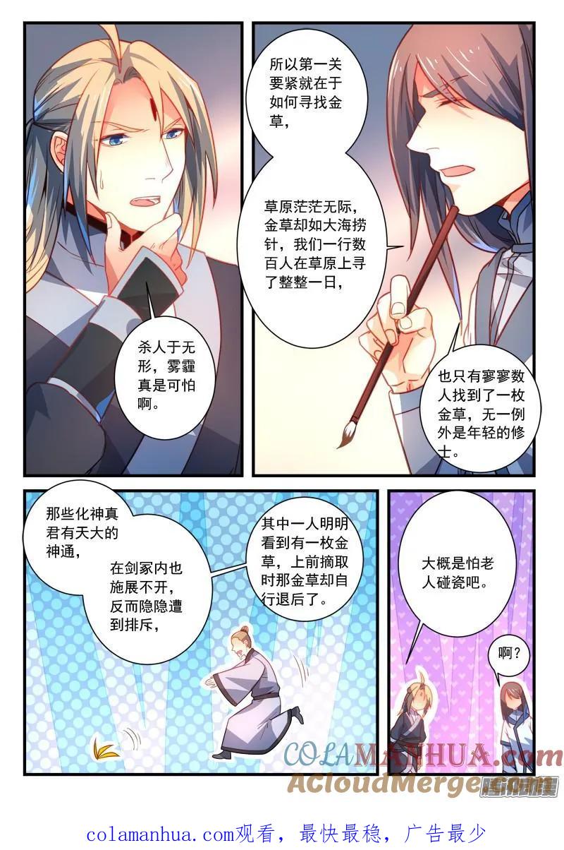 从前有座灵剑山 300 第9页
