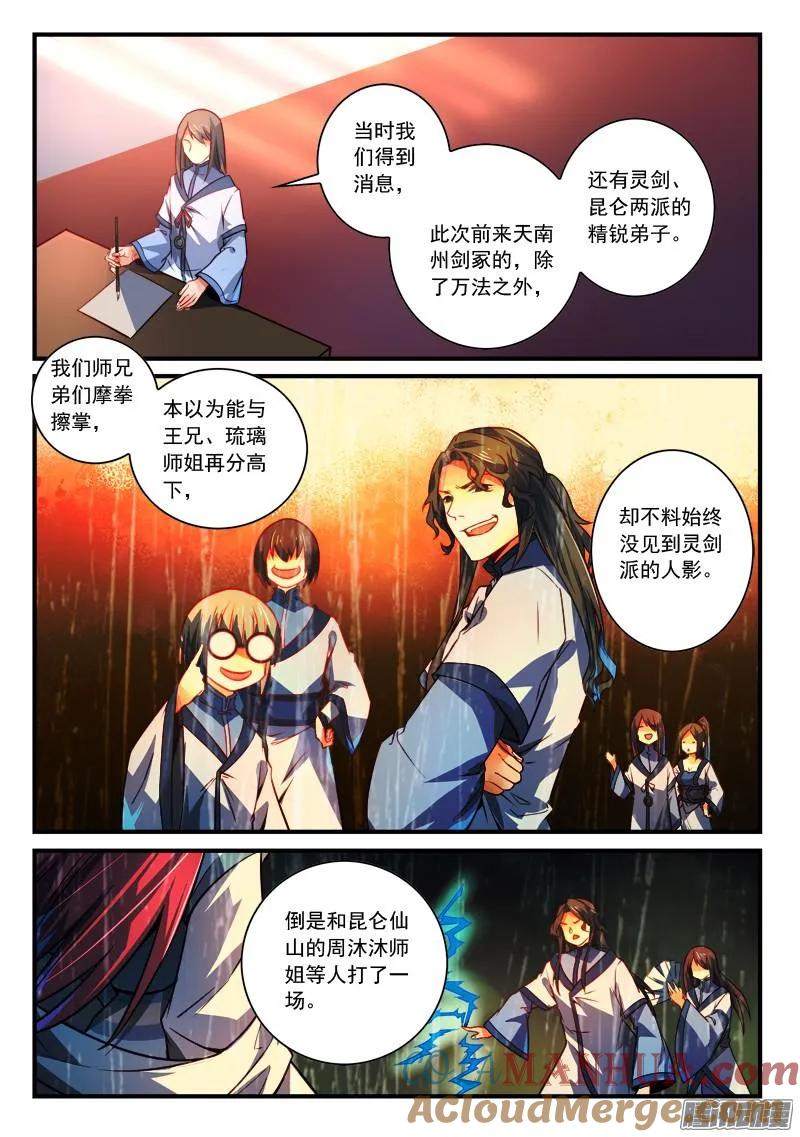 从前有座灵剑山 300 第2页