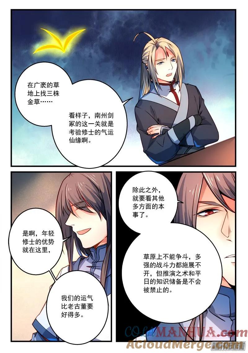 从前有座灵剑山 301 第2页
