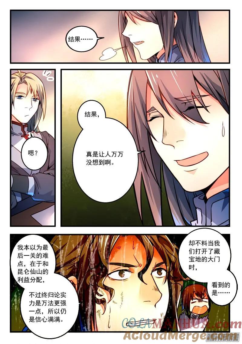 从前有座灵剑山 301 第6页