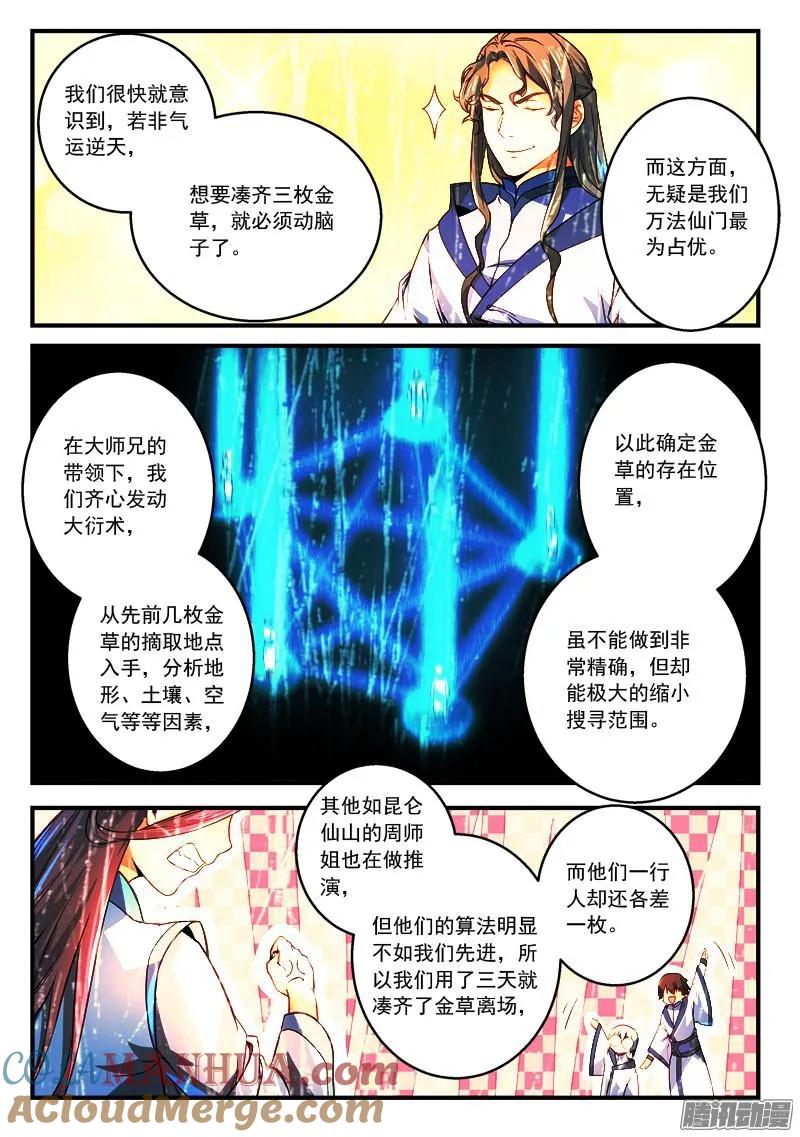 从前有座灵剑山 301 第3页
