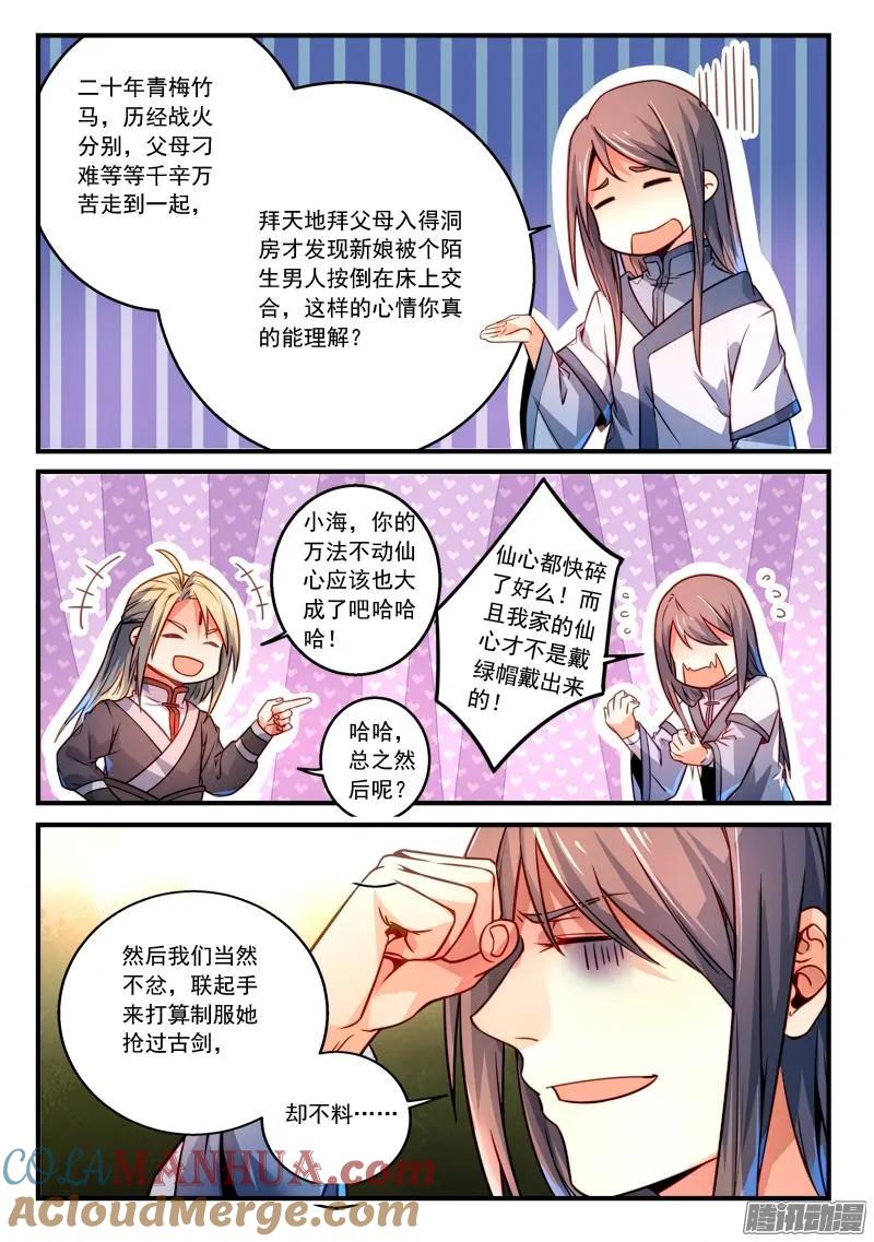 从前有座灵剑山 301 第8页