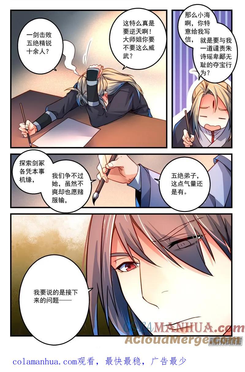 从前有座灵剑山 301 第10页