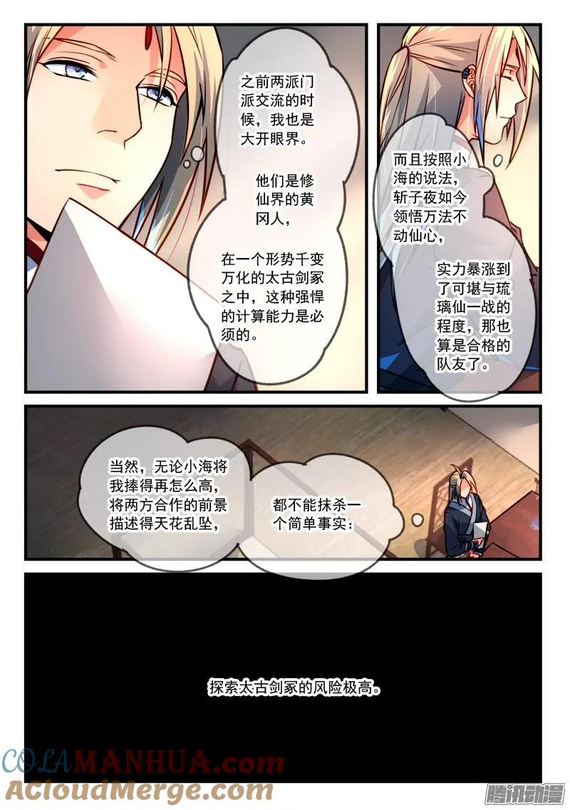 从前有座灵剑山 302 第7页