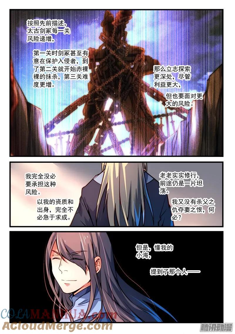 从前有座灵剑山 302 第8页