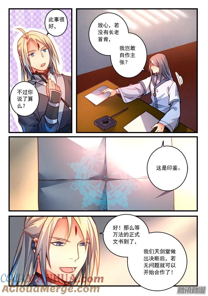 从前有座灵剑山 302 第10页