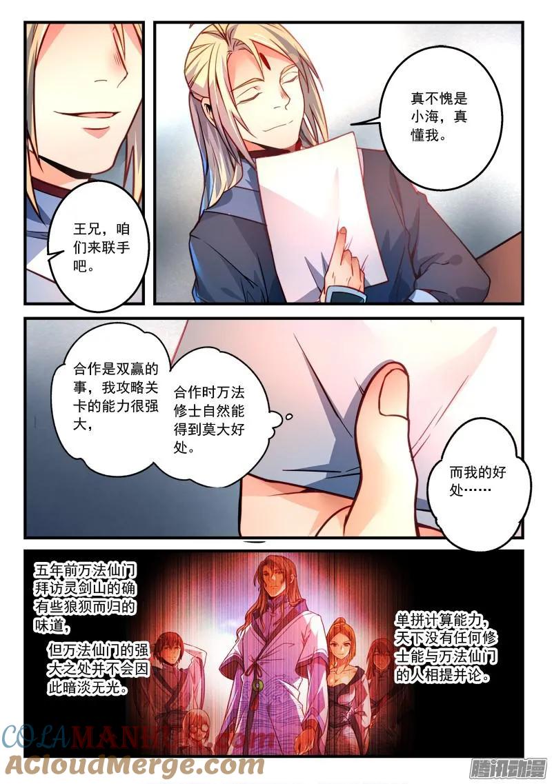从前有座灵剑山 302 第6页