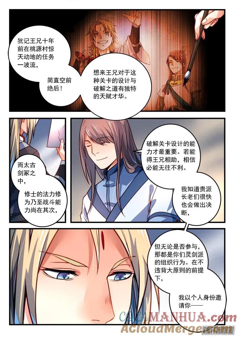 从前有座灵剑山 302 第5页