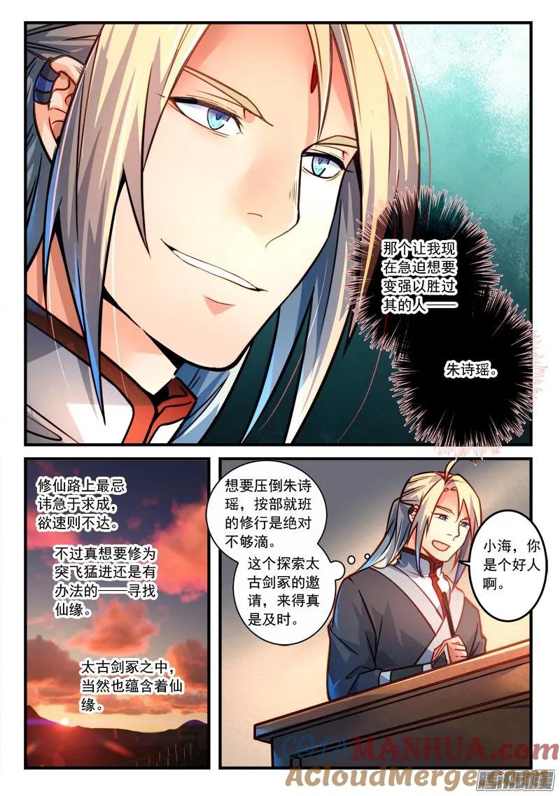 从前有座灵剑山 302 第9页