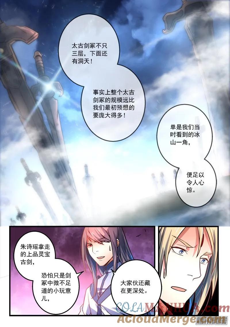 从前有座灵剑山 302 第3页