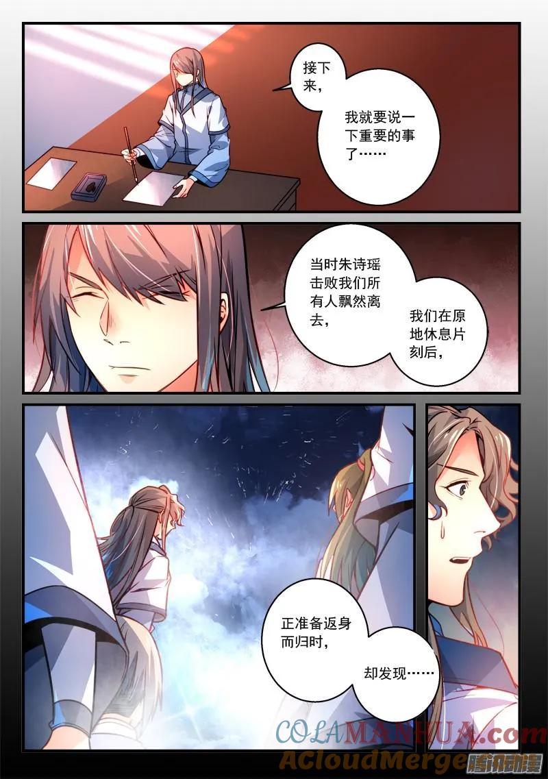 从前有座灵剑山 302 第2页