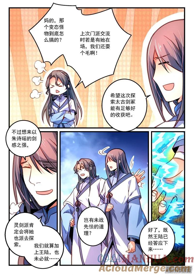 从前有座灵剑山 303 第3页