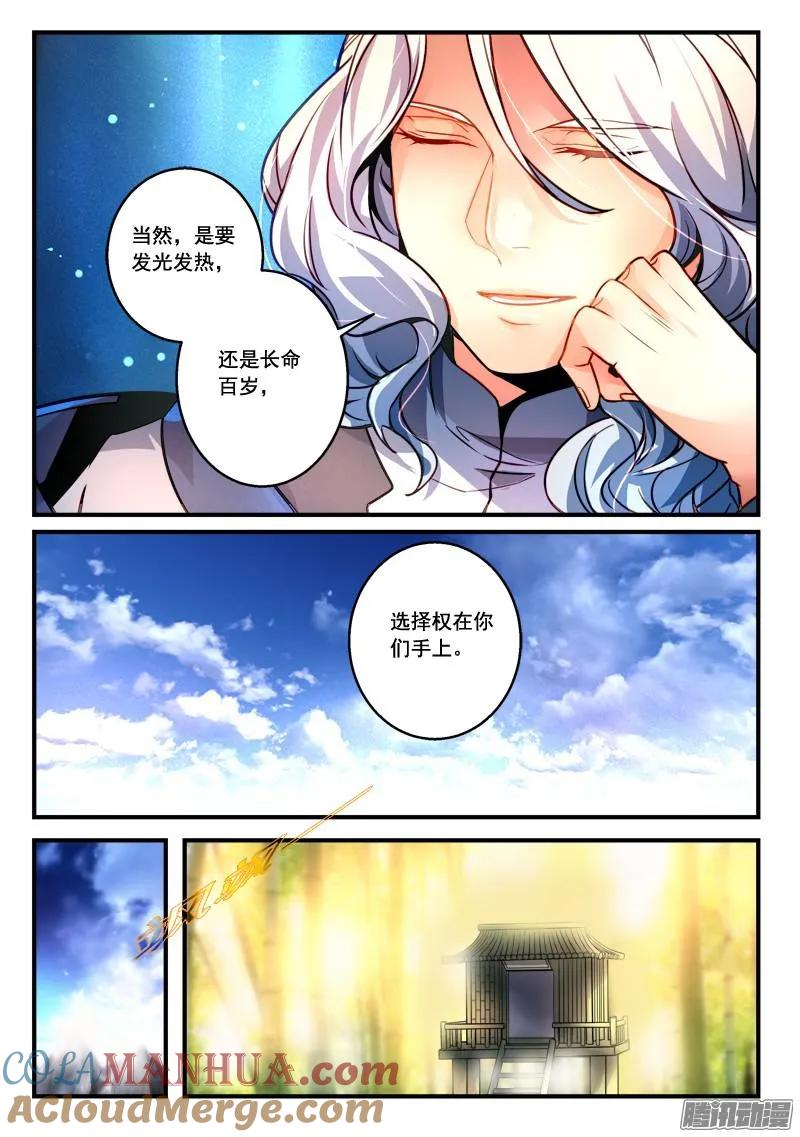 从前有座灵剑山 304 第8页