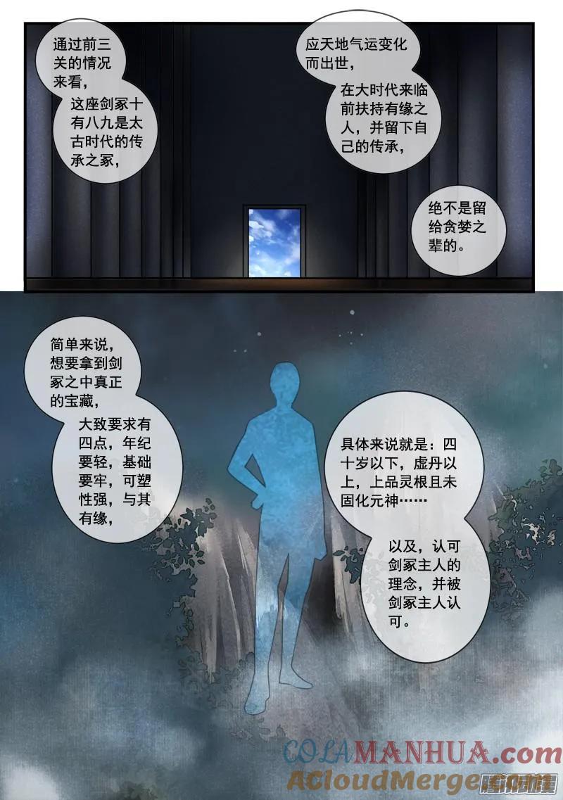 从前有座灵剑山 304 第4页