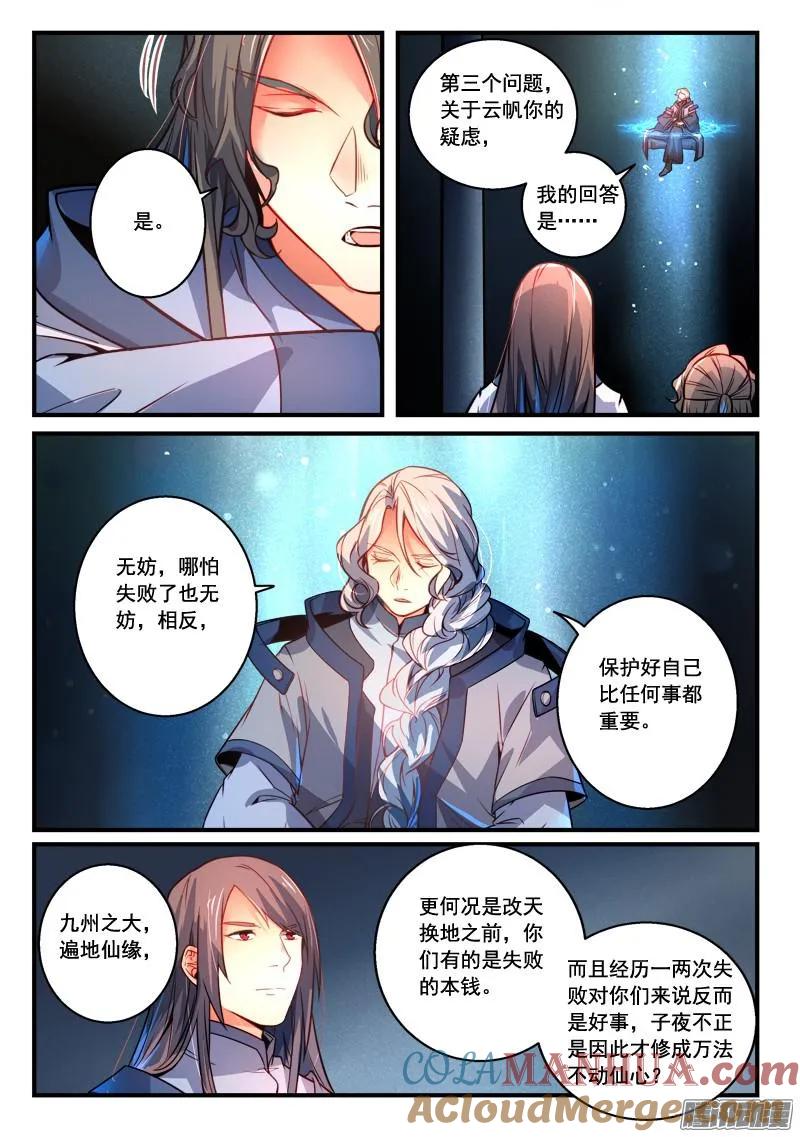 从前有座灵剑山 304 第6页