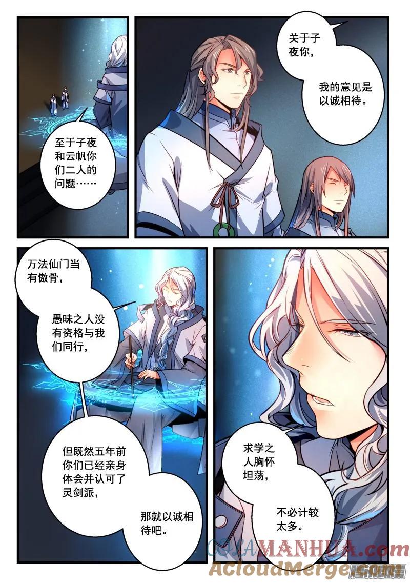 从前有座灵剑山 304 第2页