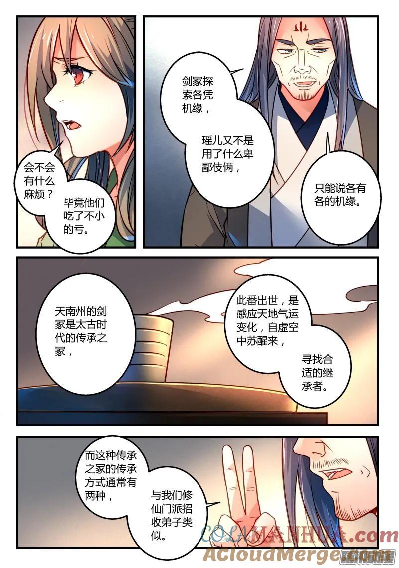 从前有座灵剑山 305 第7页