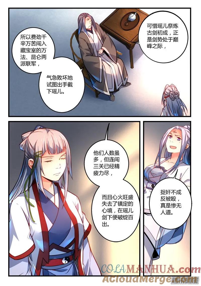 从前有座灵剑山 305 第6页
