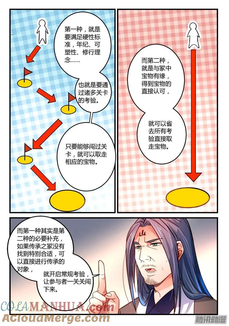 从前有座灵剑山 305 第8页