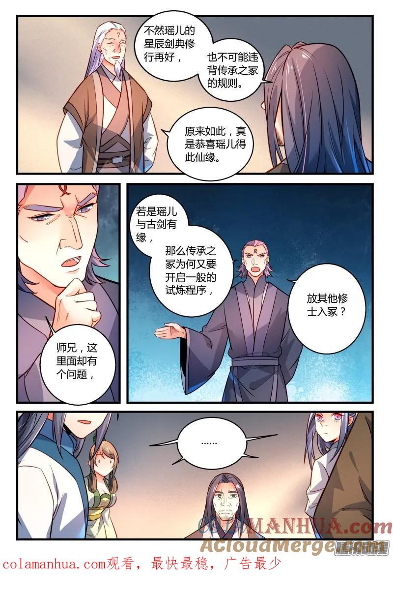 从前有座灵剑山 305 第10页