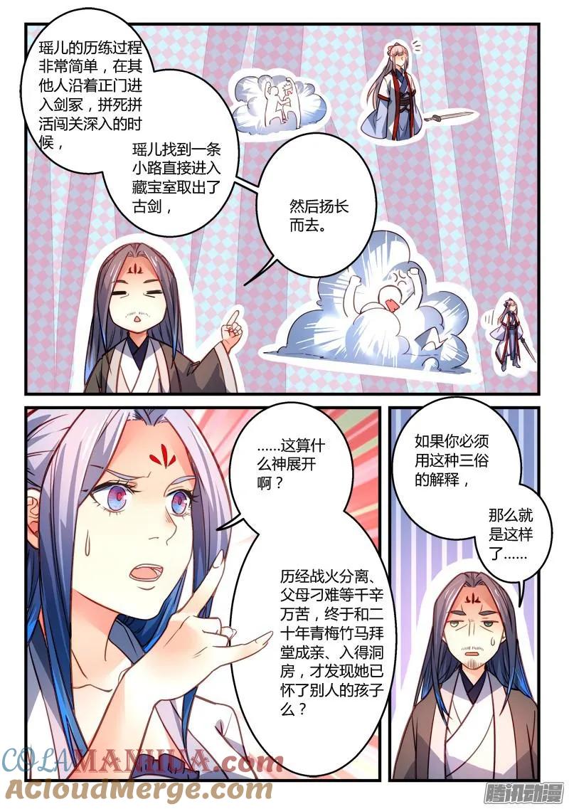 从前有座灵剑山 305 第5页