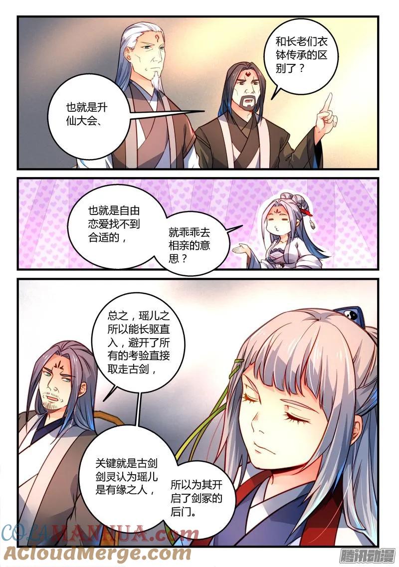从前有座灵剑山 305 第9页
