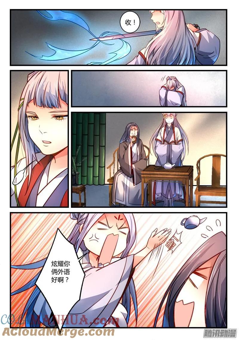 从前有座灵剑山 305 第3页
