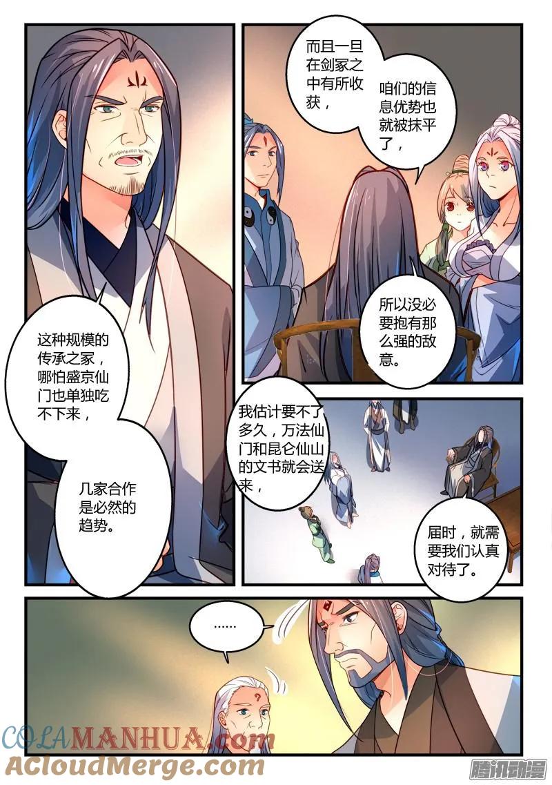 从前有座灵剑山 306 第6页